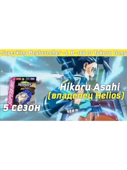 Комплект Лаунчер Sparking B166 + Ручка B109 от Takara Tomy