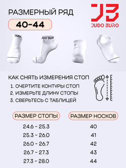 Носки белые короткие 2 pack Judo Buro / Дзюдо Бюро 40-44