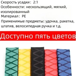 Нескользящая термоусадочная трубка с рисунком, длиной 1 метр, подходит для рыболовных снастей, спортивных товаров и т.д., внутренний диаметр 50 мм, черная