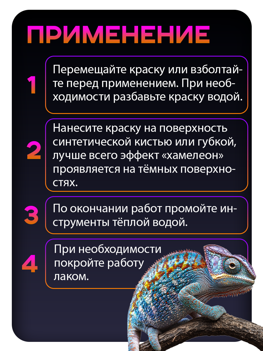 Акриловая краска Chameleon «Сливовый аромат»