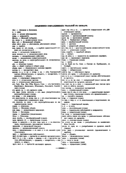 Словарь белорусского наречия | И.И. Носович