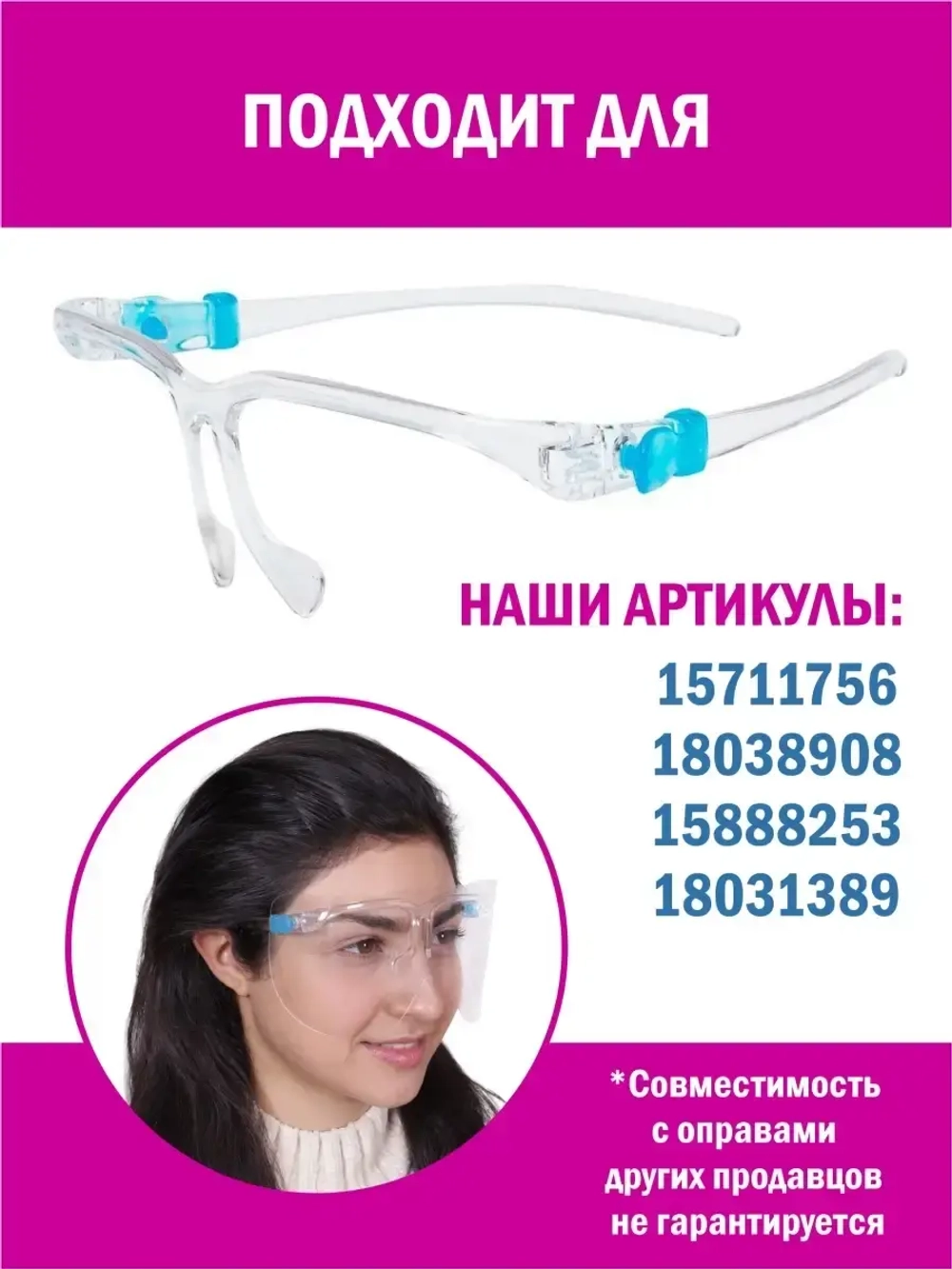 Сменный защитный экран для лица, комплект из 3 шт.