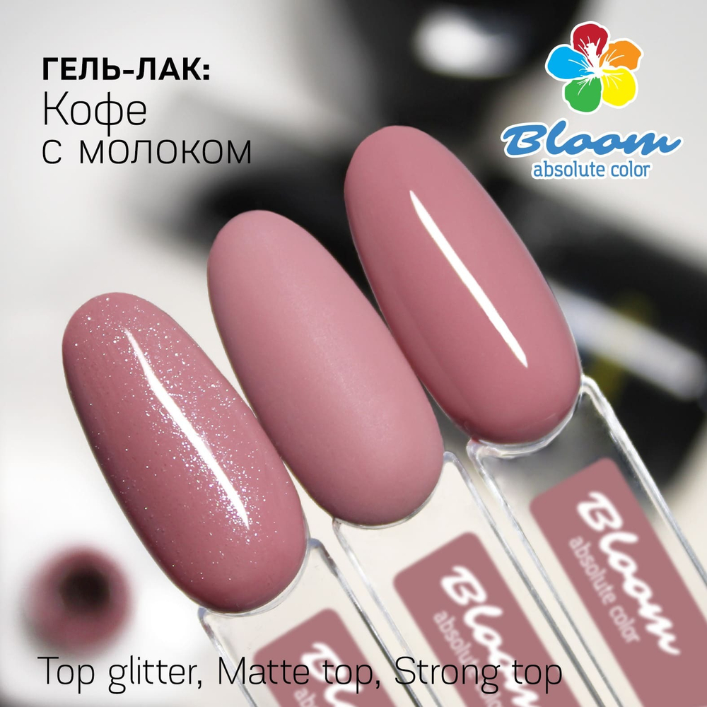 Bloom Гель-лак Кофе с молоком 38, 8 мл