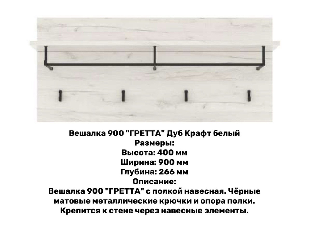 «Прихожая ГРЕТТА». Прихожая "ГРЕТТА" композиция №1