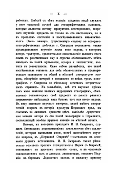 Пермская старина Сборник исторических статей и материалов. Преимущественно о Пермском крае Выпуск 3-5 | А. Дмитриев