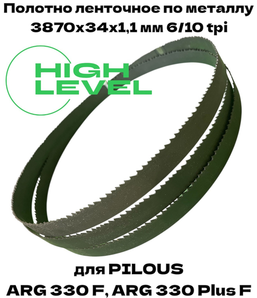 Полотно ленточное по металлу 3870х34х1,1 мм 6/10 tpi для PILOUS ARG 330