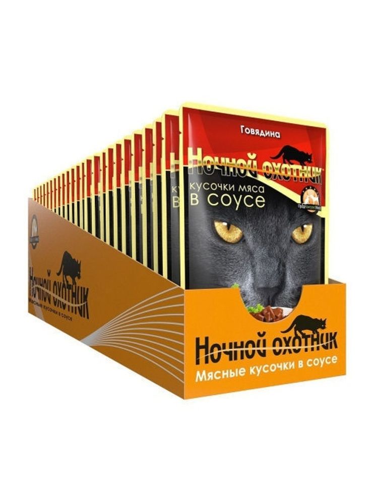 Влажный корм Ночной охотник для взрослых кошек, говядина в соусе, 24 x 100 г