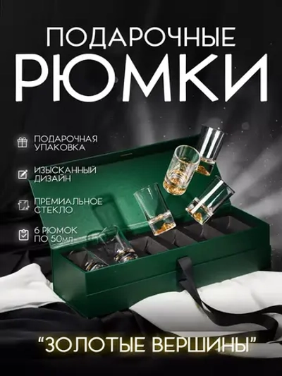Рюмки для водки 50 мл подарочные стеклянные набор 6 шт