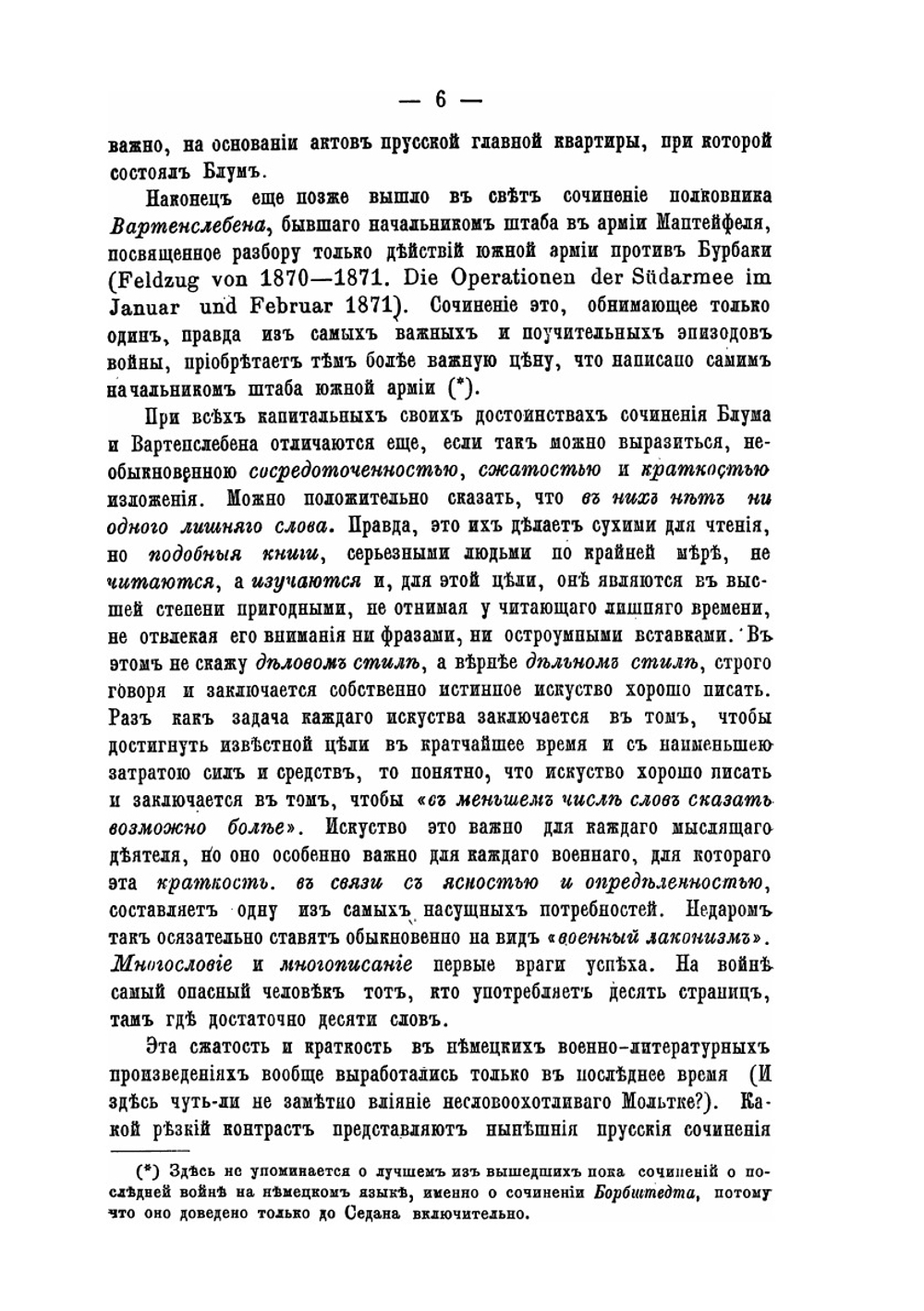 Публичные лекции о войне 1870–1871 гг. между Францией и Германией. От Седана до конца войны | Г. Леер