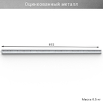 Горизонтальная рейка IF
