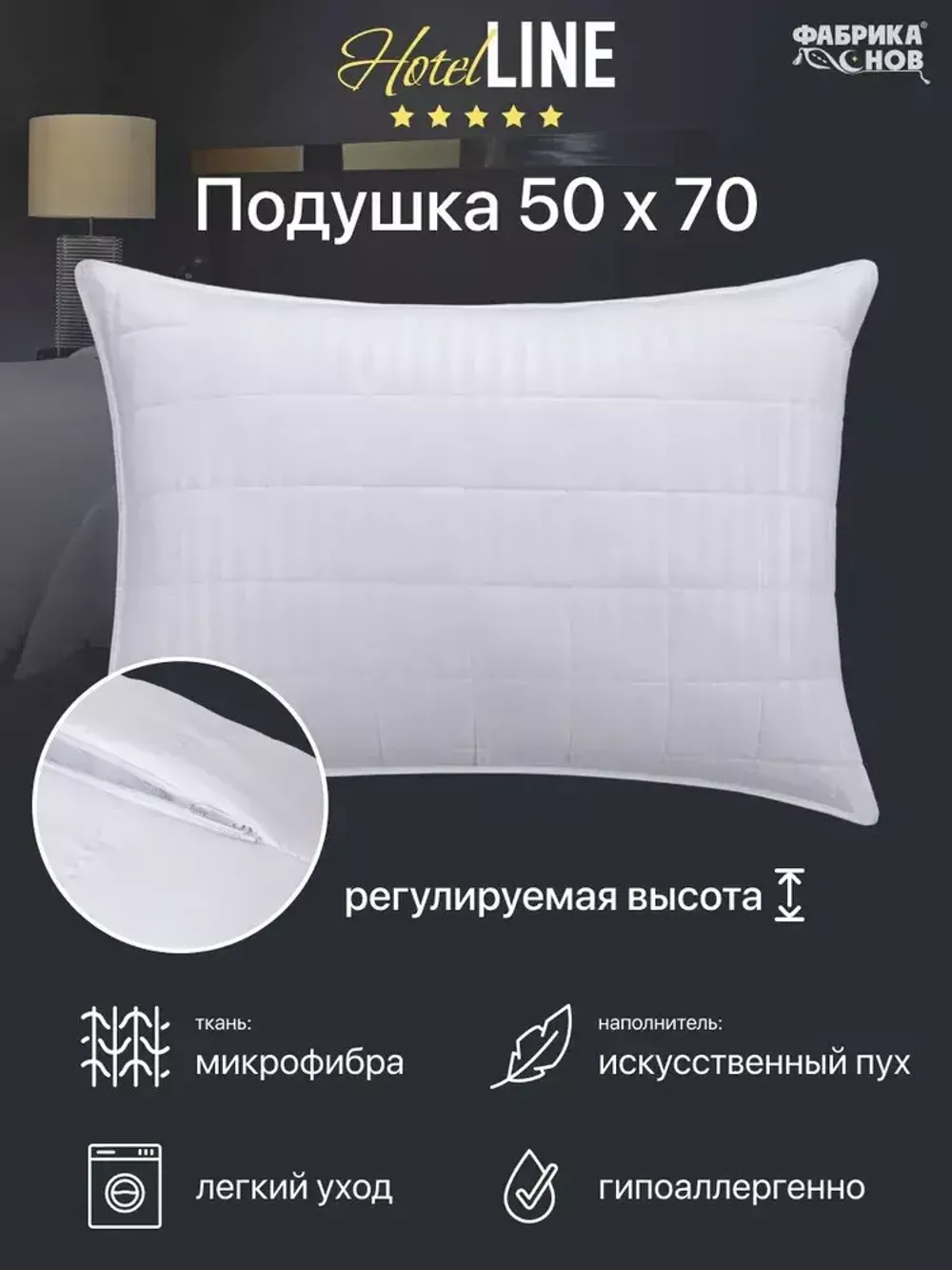 Подушка ФС ОТЕЛЬ 50/70