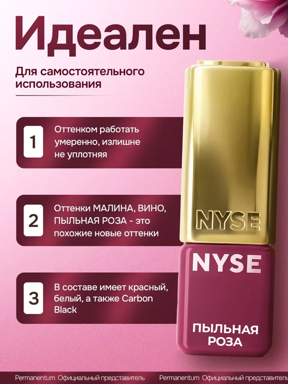 Пигмент для губ NYSE "Пыльная Роза"