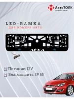 Рамка с LED подсветкой надписи. Синий логотип Opel Лёха.