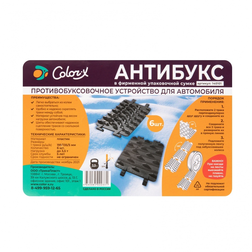 Антибукс, 6 траков, черный, сумка с ручкой, Россия