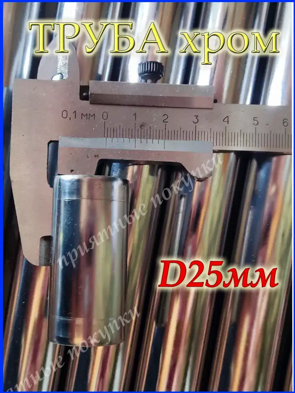 Труба круглая 335 см или 3,35 м