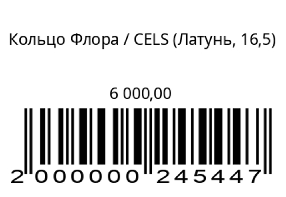 Кольцо Флора