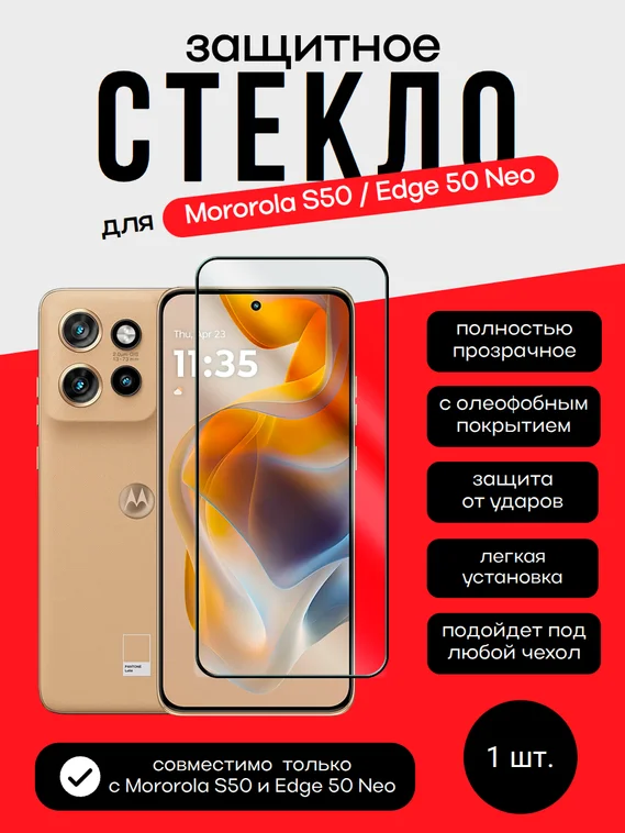 Защитное стекло для Mororola S50 / Edge 50 Neo Unipha Full Glue 3D GLASS