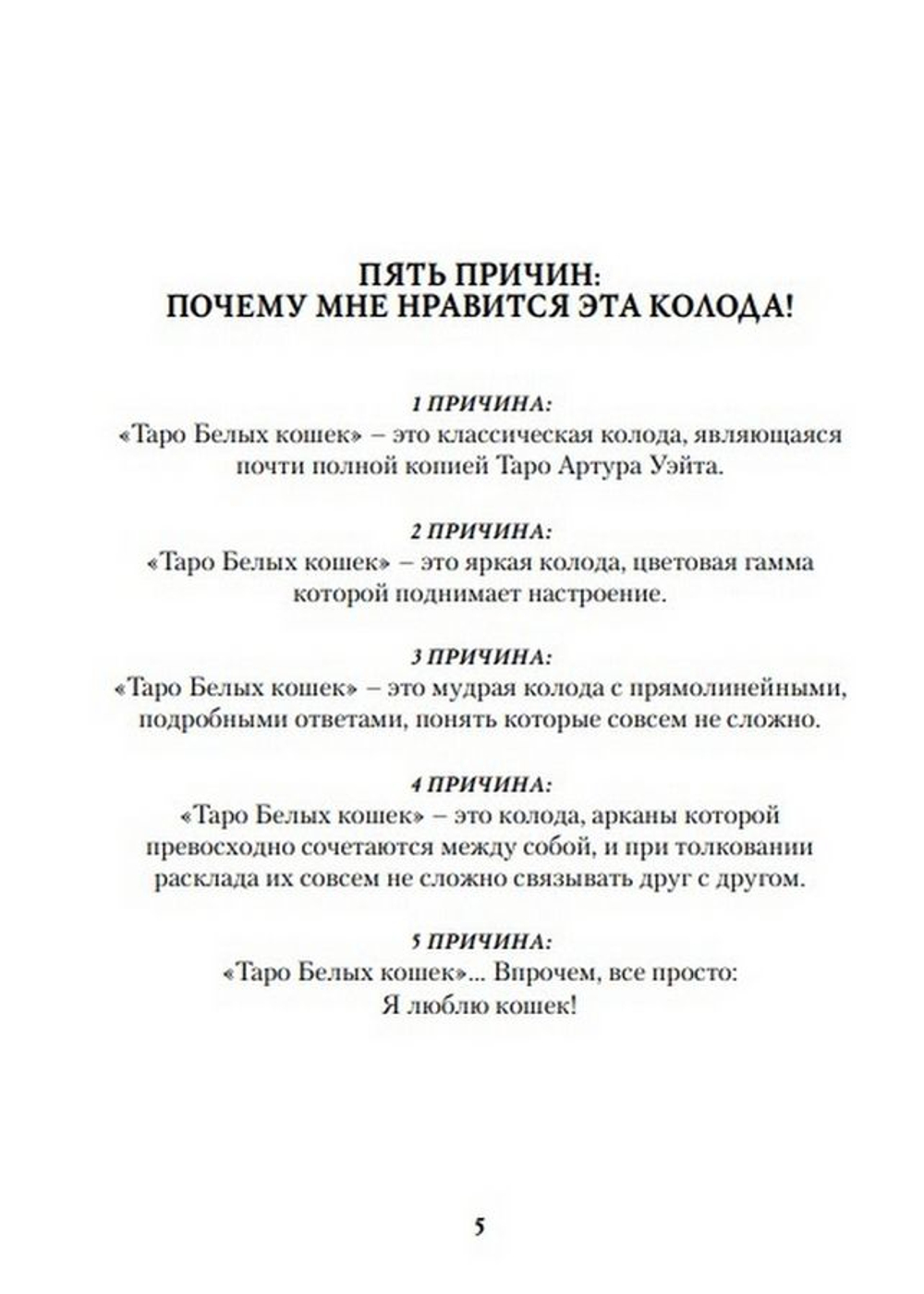 Игры Белых Кошек. Путь познания себя