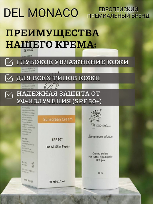 Del Monaco Солнцезащитный увлажняющий крем для лица SPF 50 водостойкий, 30 мл