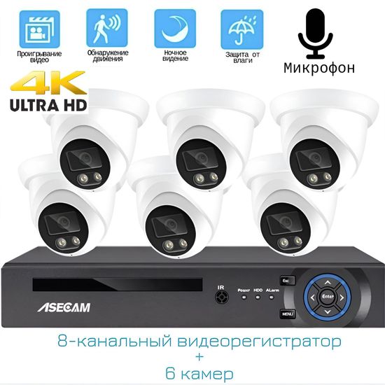Комплект видеонаблюдения 4К: Видеорегистратор NVR POE + 6 IP камеры со звуком 4K 8Mp