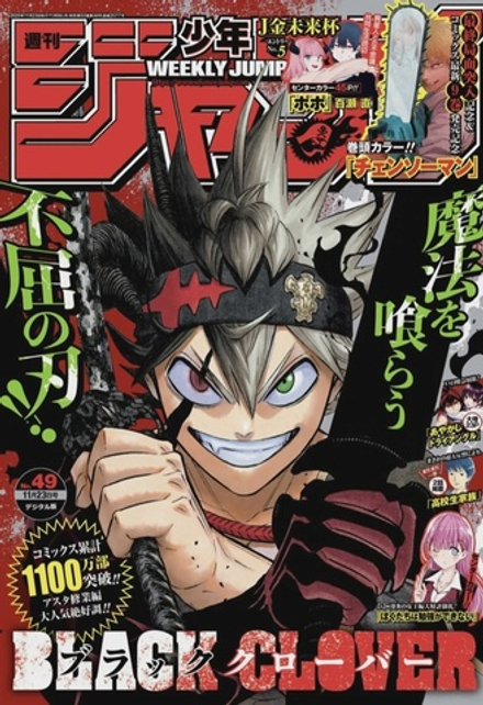 Журнал Weekly Shonen Jump на японском языке. Номер 49, 2020 года