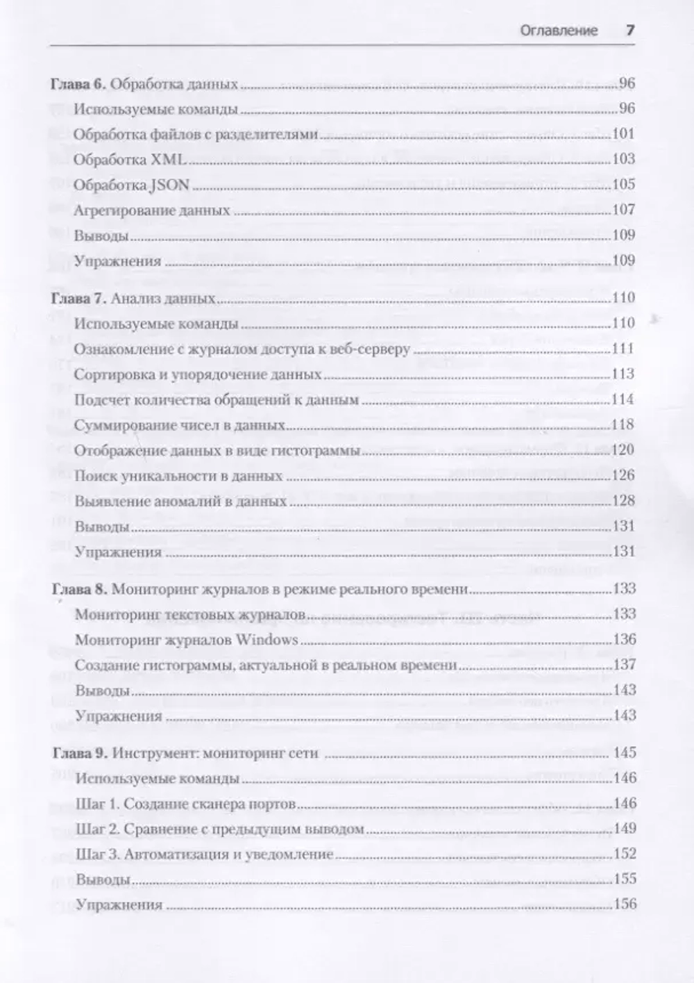 Книга: Тронкон П., Олбинг К. "Bash и кибербезопасность: атака, защита и анализ из командной строки Linux"