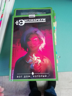 Экслибриум. Полный комплект из 9 книг.