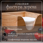 Салфетница кухонная на стол деревянная светлая 145 х 145 х 80 мм