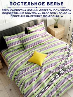 Постельное белье Сказка "Аромат сирени" евро   наволочки 50х70 2шт Простынь на резинке 180х200 см  Пододеяльник 200х215 см