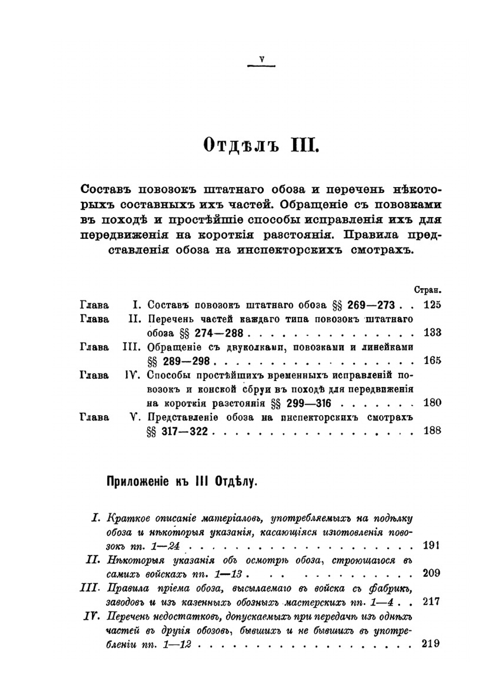 Сборник сведений по обозной части | Л.В. Маслов
