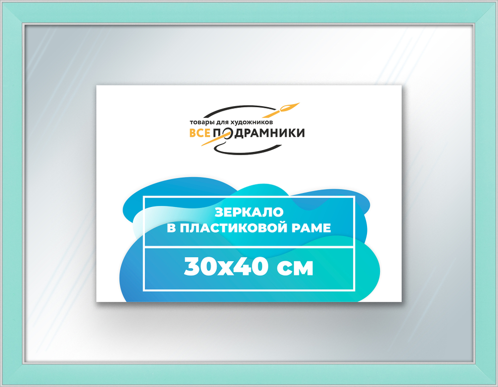 Зеркало настенное в раме 30x40