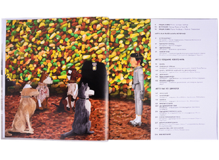 Артбук The Wes Anderson Collection. "Остров собак". Иллюстрированная история создания фильма о мальчике и его лучшем друге