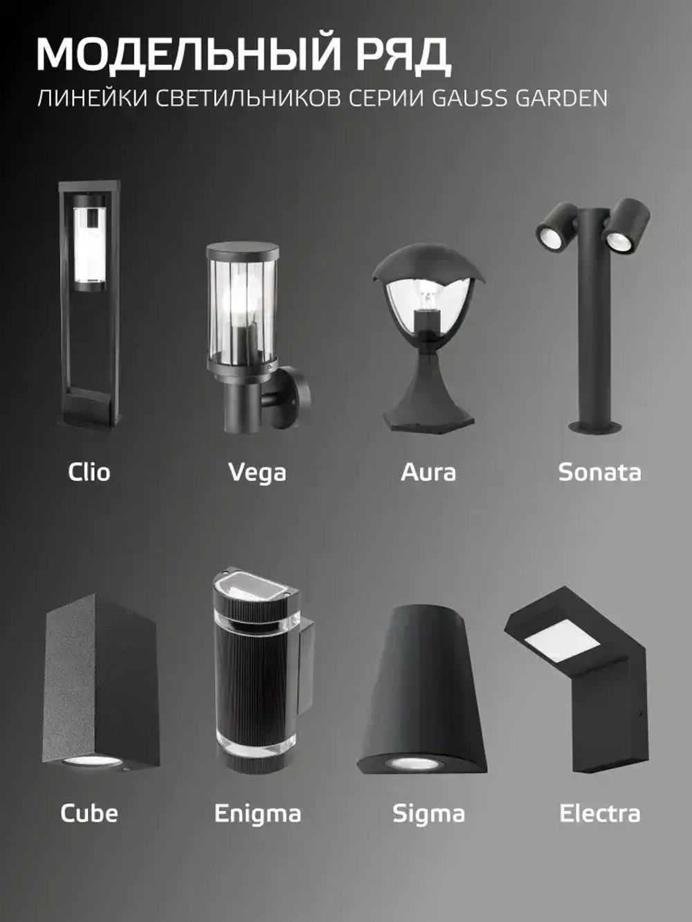 Светильник уличный напольный столб под лампу Е27, 105*800мм IP54 Gauss Vega