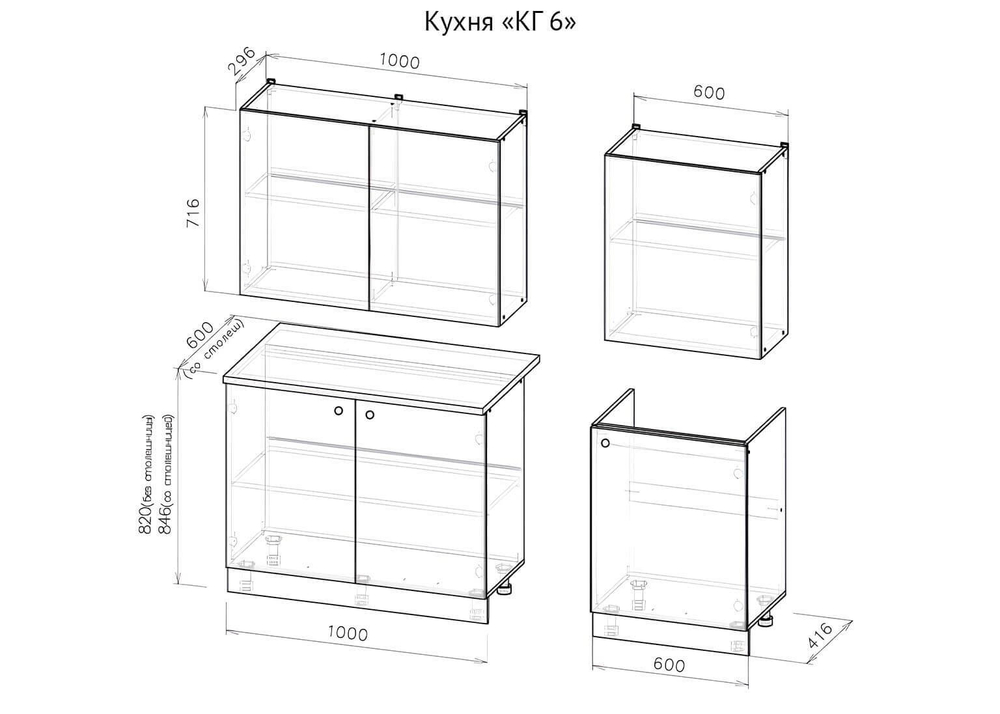 КГ-6 (NNM) Кухонный гарнитур 1,6