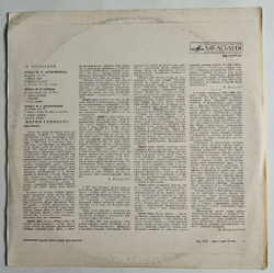 Винтажная виниловая пластинка LP Л. Бетховен Мария Гринберг Соната № 8 Патетическая, № 14 Лунная, № 23 Аппассионата (СССР 1975)