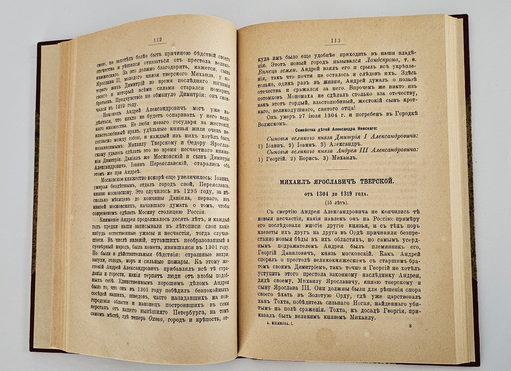 "История России в рассказах для детей". А.О.Ишимова. 1890г. - раритет