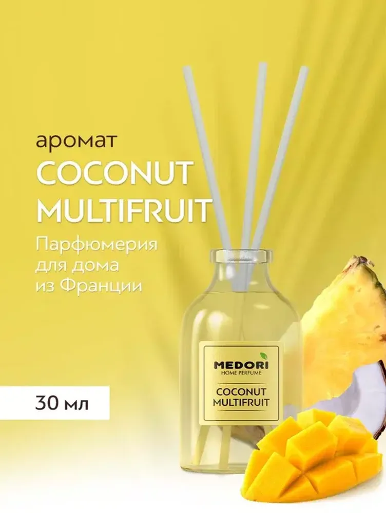 TH-3003 Medori Диффузор  Coconut Multifruit (Кокос Мультифрукт), 30 мл 1/24шт