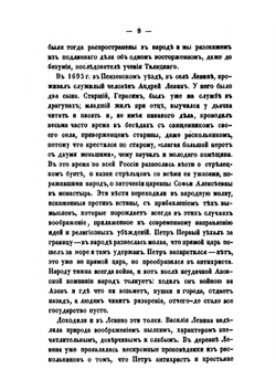 Раскольничьи дела XVIII столетия. Том 1 | Г. Есипов