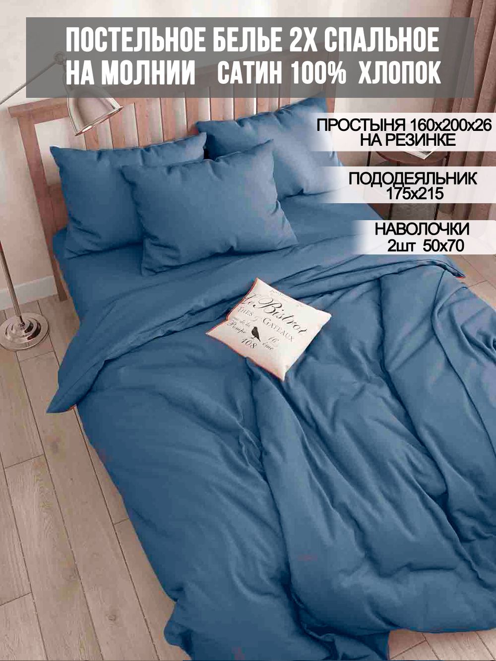 Постельное белье Milky Garden "Azul" 2-спальный   наволочки 50х70 2шт Простынь на резинке 160х200 см  Пододеяльник 175х215 см