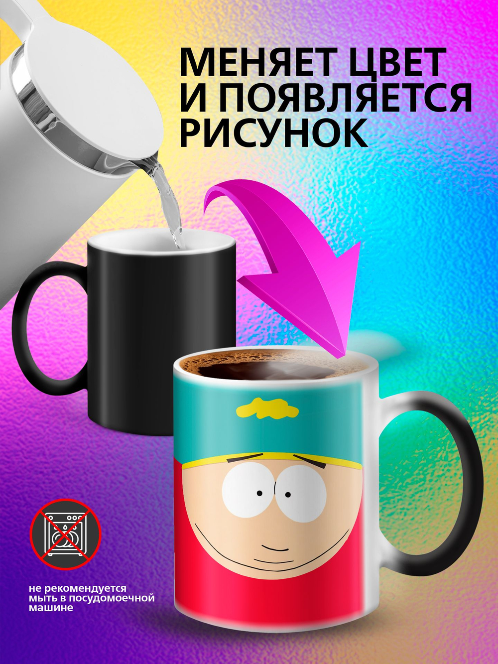 Кружка хамелеон детская "Том и Джерри"
