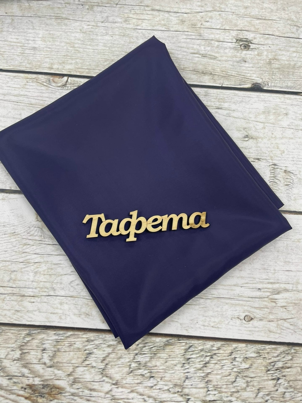 Ткань подкладочная Тафета василек