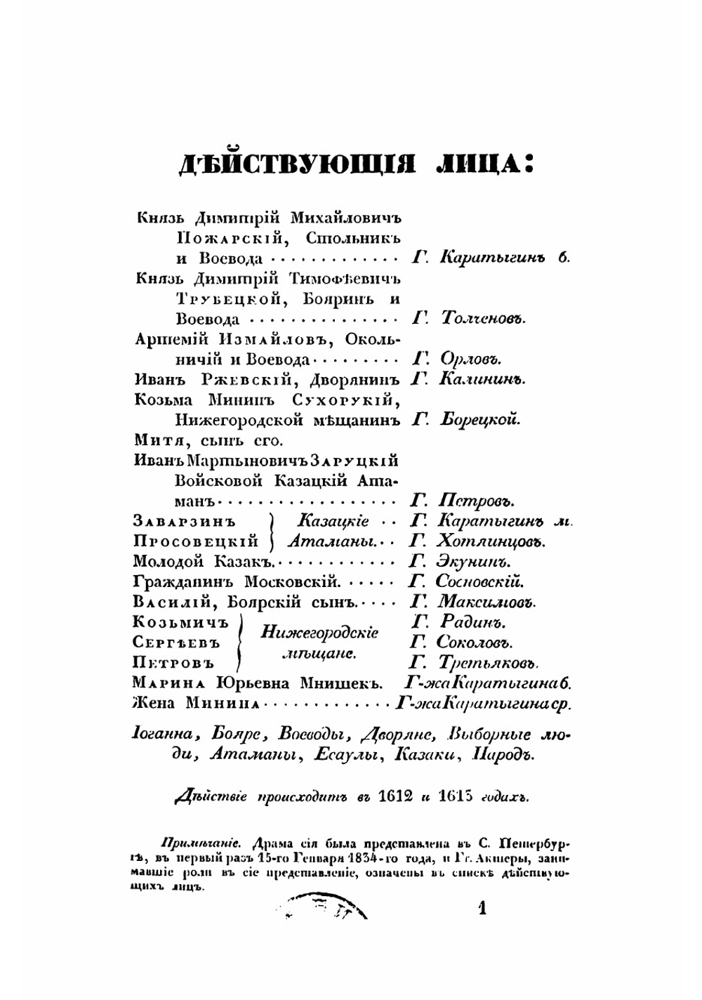 Рука всевышнего отечество спасла | Кукольник Нестор Васильевич
