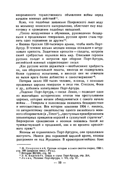Русско-японская война 1904-1905 гг. Библиографический указатель | В. Лучинин