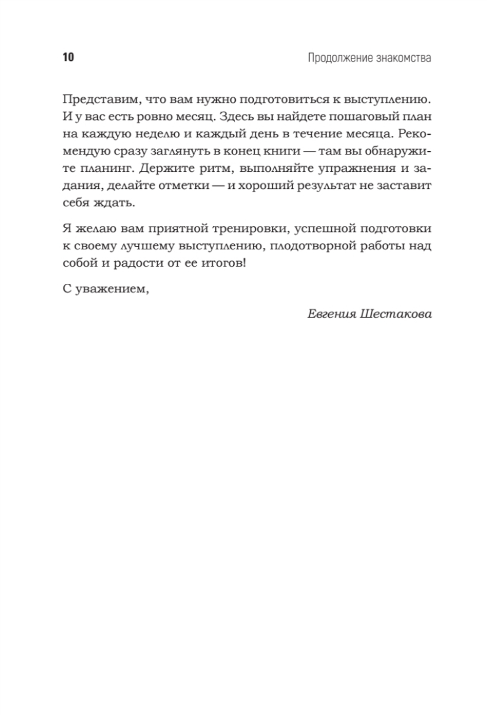 Говори красиво и уверенно каждый день. Настрой голос и речь за 5 недель