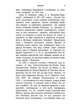 Потемкин | А. Г. Брикнер