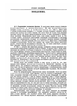 Курс физики. Том 1 | О.Д. Хвольсон