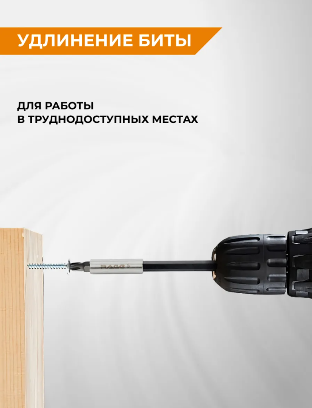 Rage Держатель для бит 150 мм, магнитный для шуруповерта