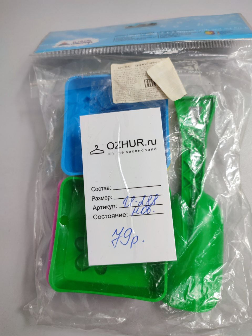 Набор игровой для песочницы, новый