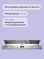 Встраиваемая посудомоечная машина BOSCH SMV4HTX28E Serie 4
