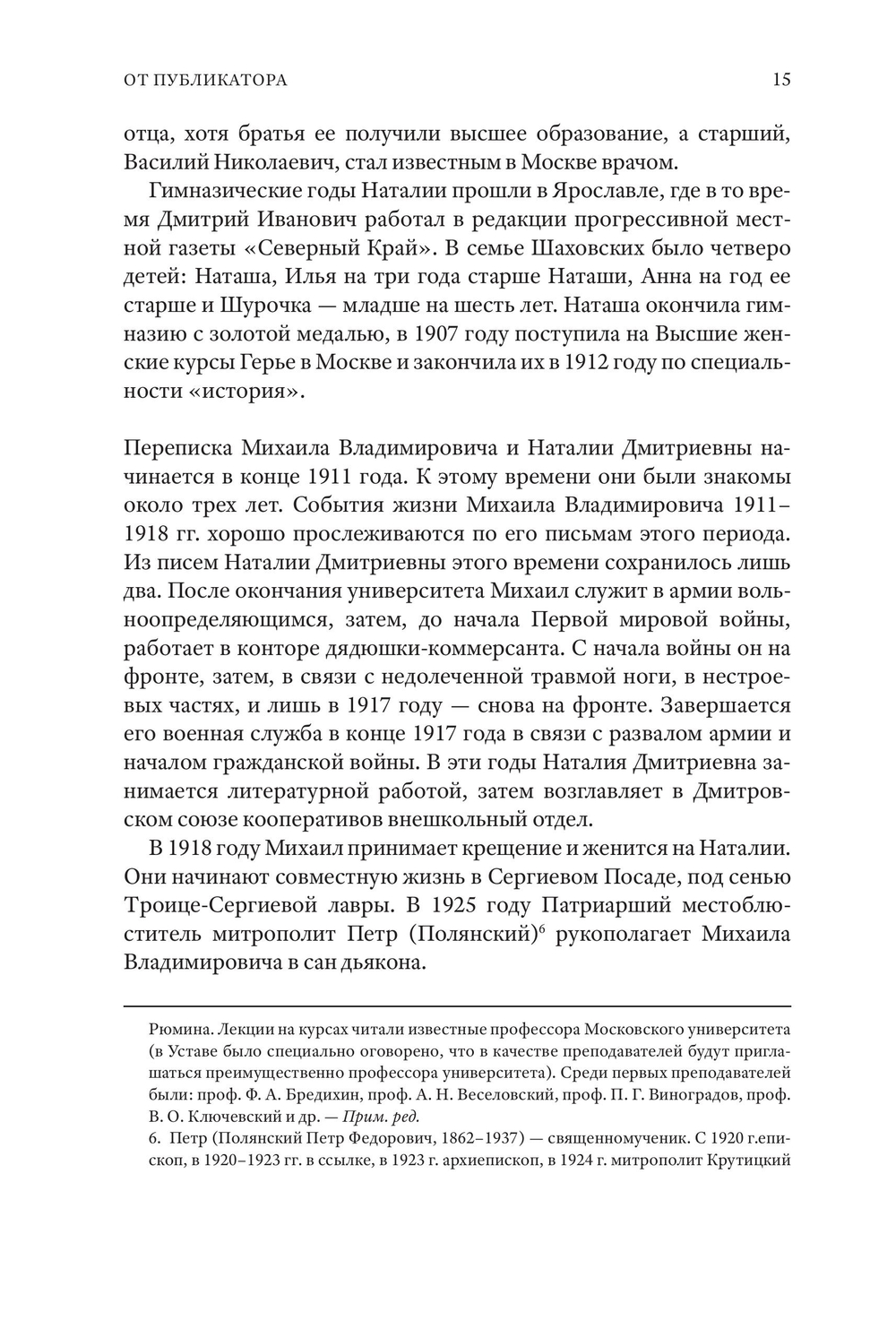 Непридуманные судьбы на фоне ушедшего века. В 2-х томах